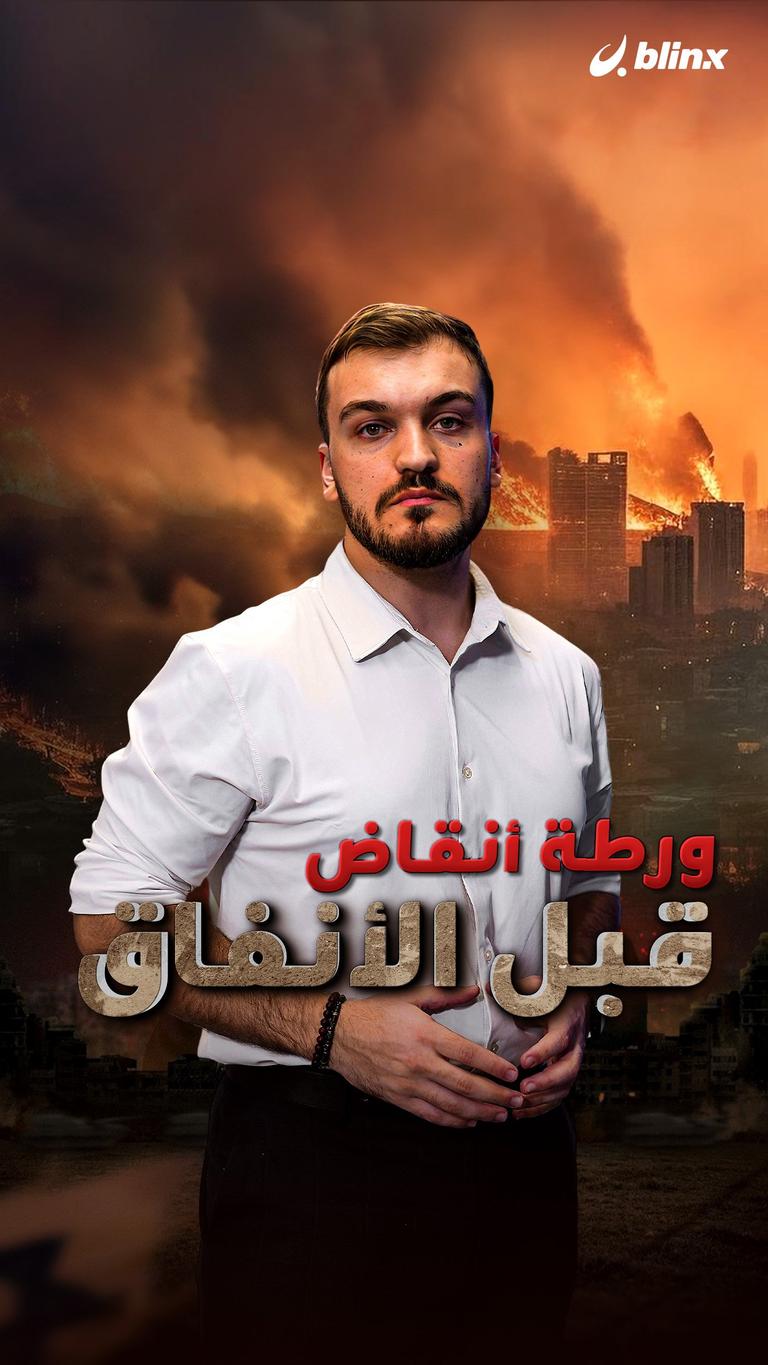 ورطة أنقاض.. قبل الأنفاق