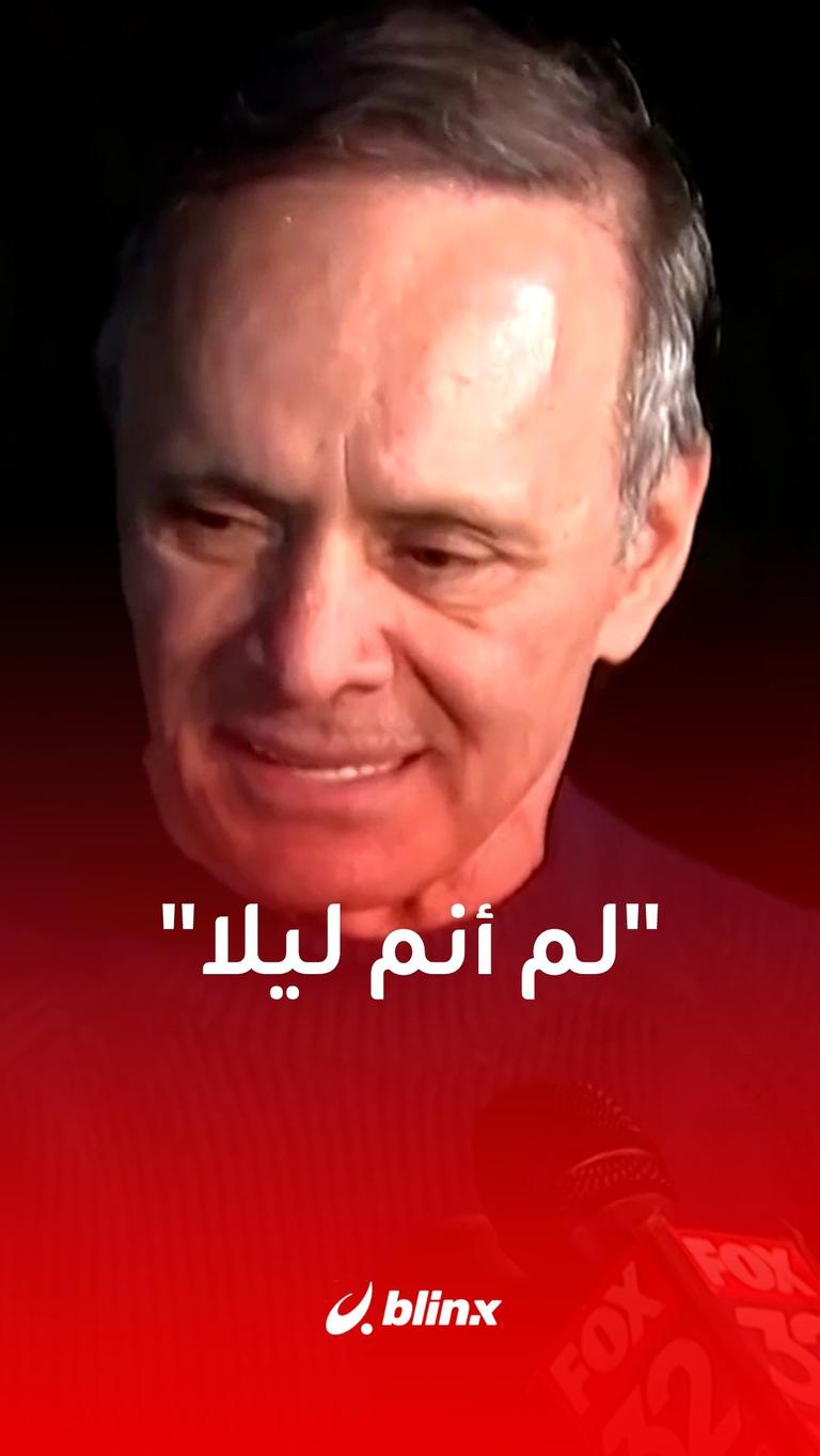 لم أنم ليلاً
