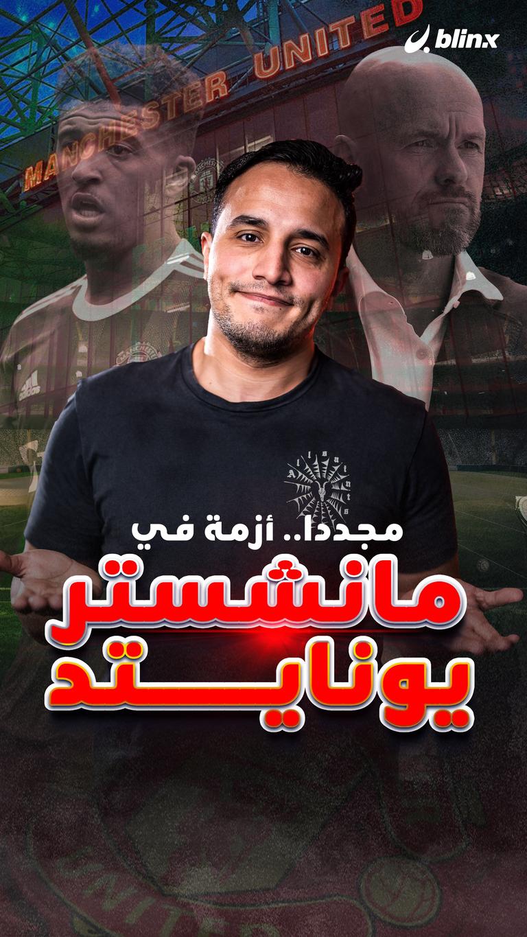 مجددا.. أزمة في مانشستر يونايتد