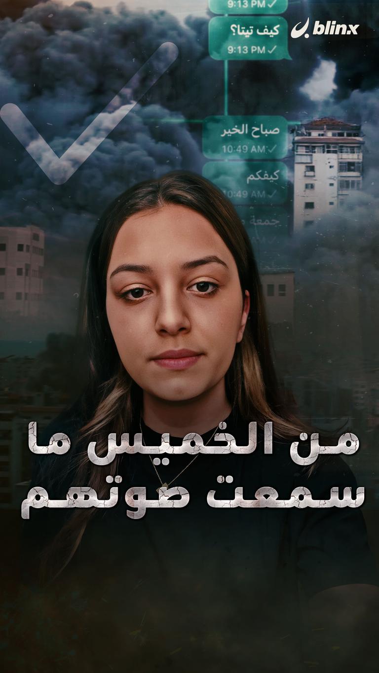 من الخميس ما سمعت صوتهم
