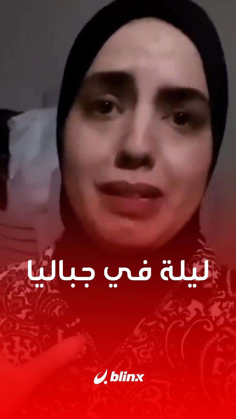 ليلة في جباليا