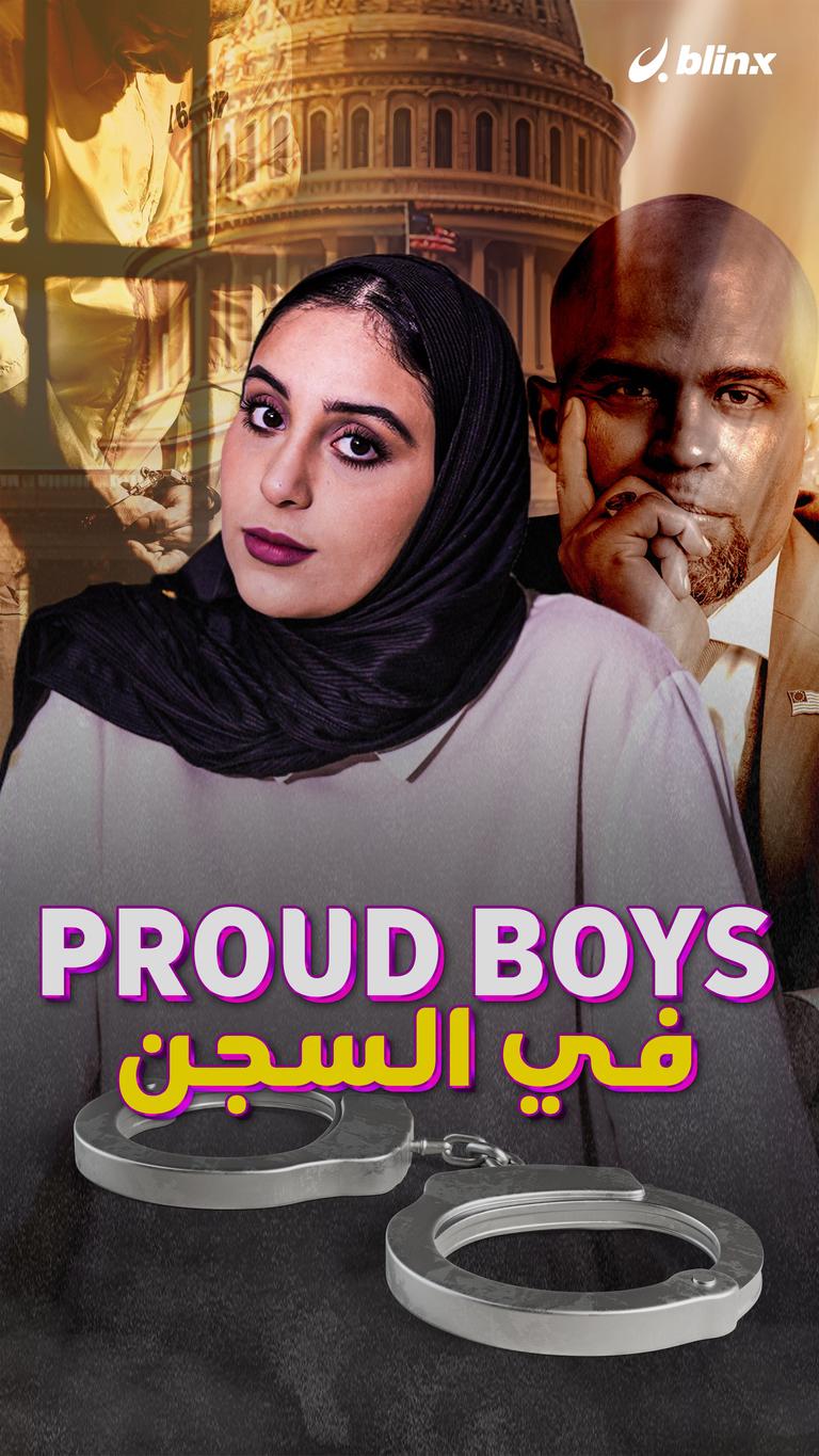 Proud Boys في السجن