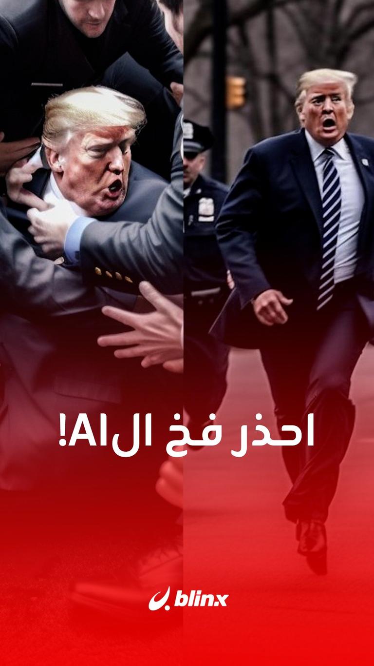 احذر فخ الـAI!