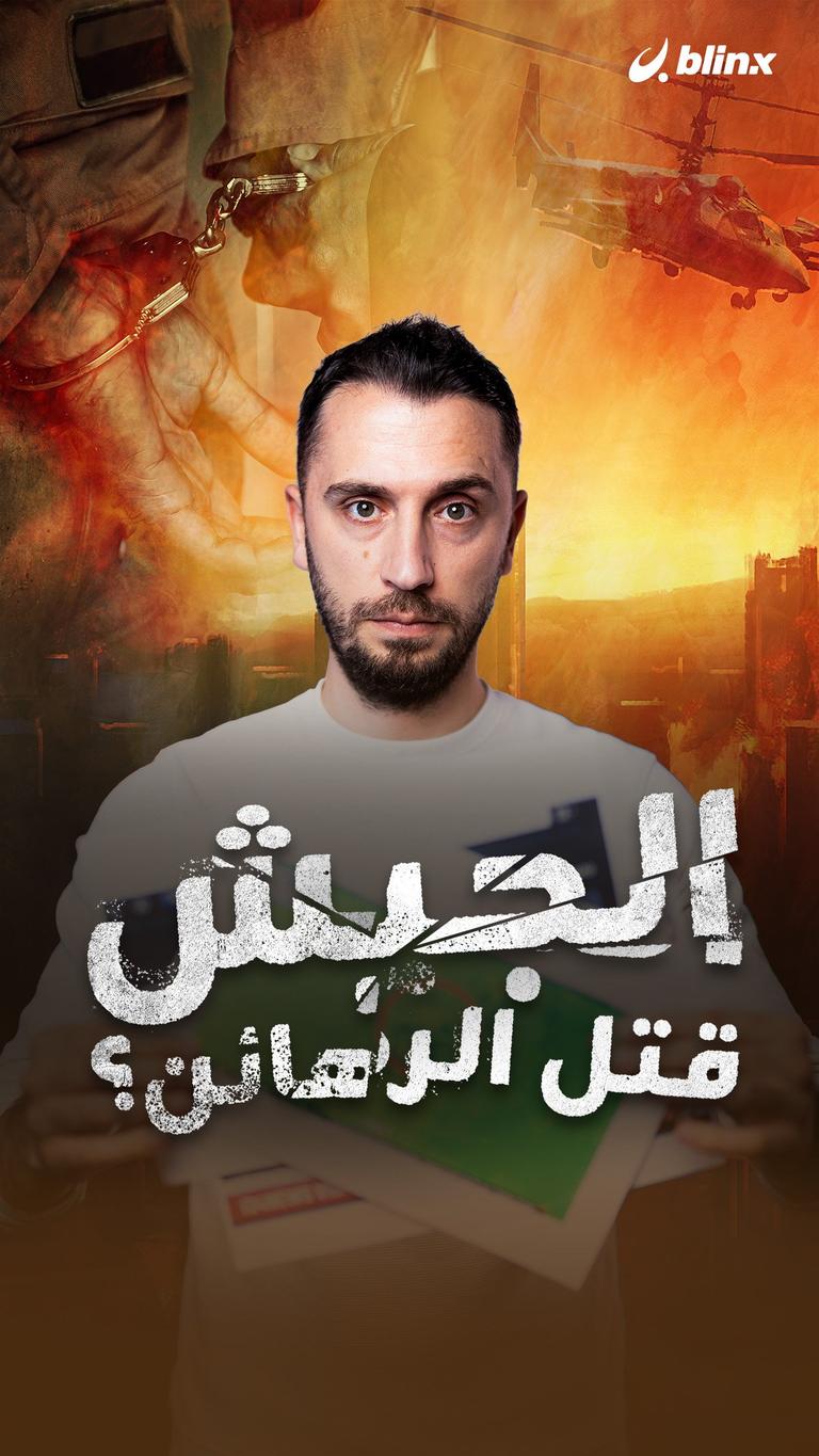 الجيش قتل الرهائن؟