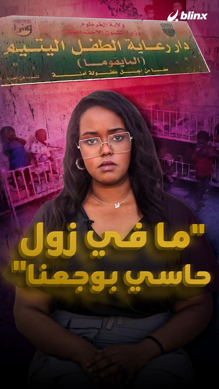 "ما في زول حاسي بوجعنا"