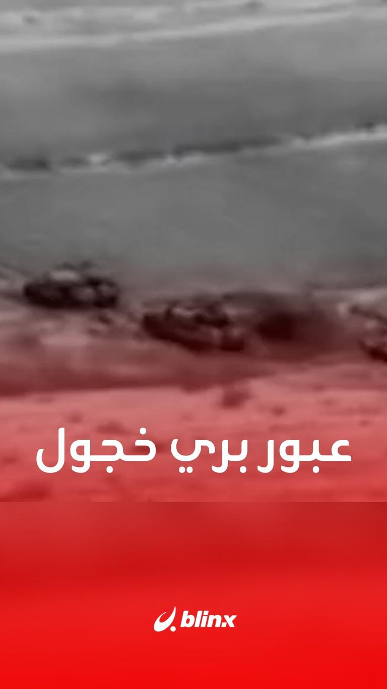عبور بري خجول