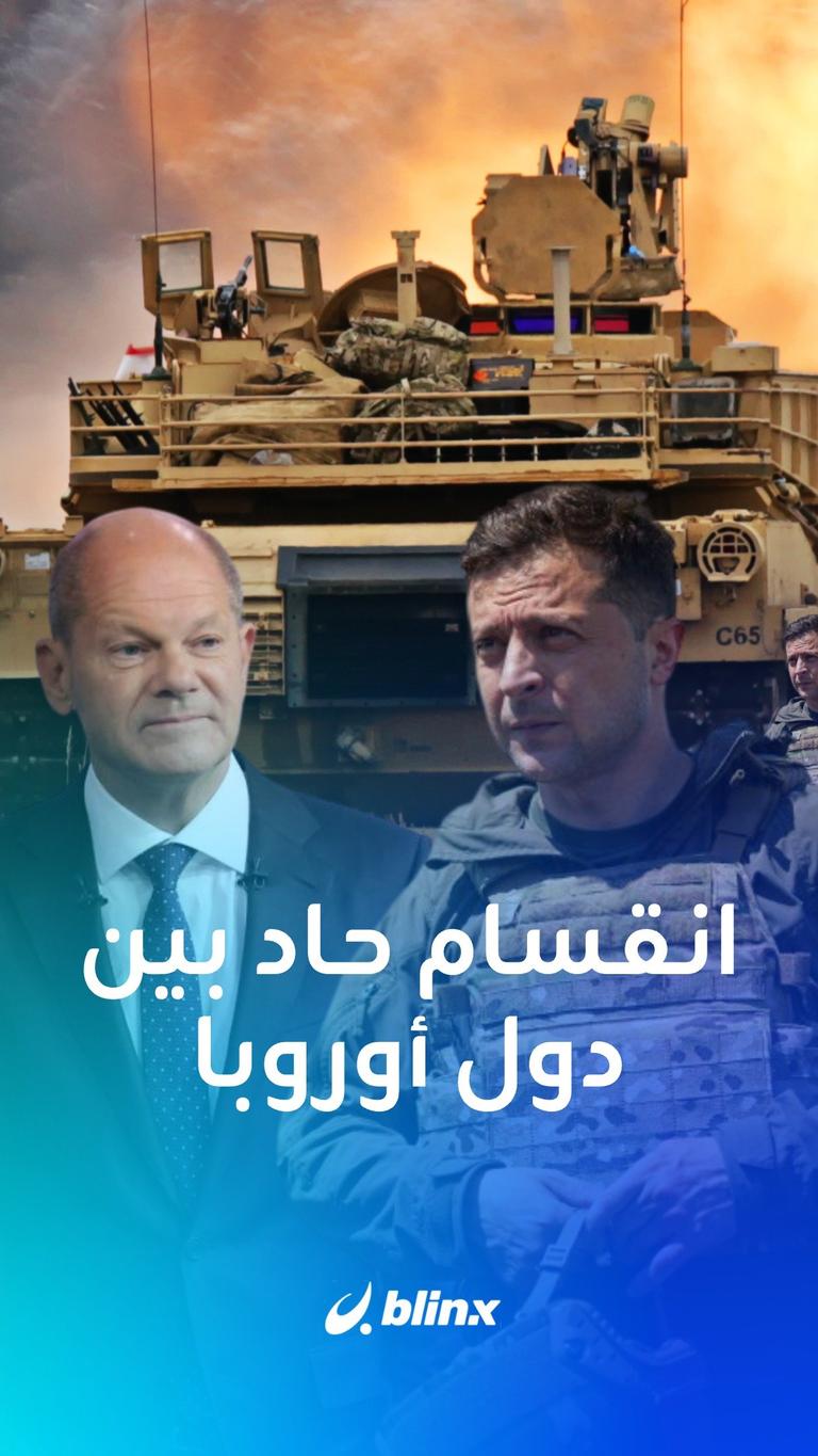 انقسام حاد بين دول أوروبا
