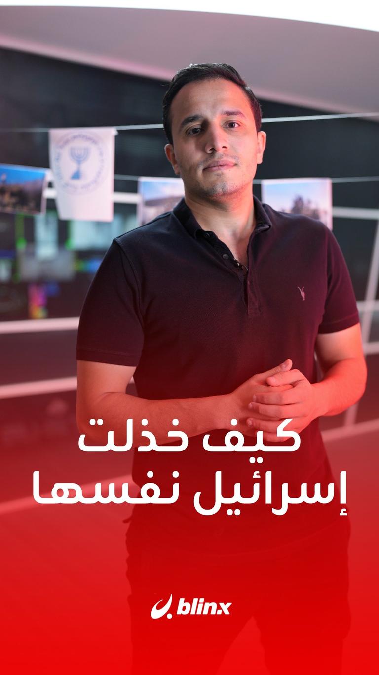 كيف خذلت إسرائيل نفسها؟
