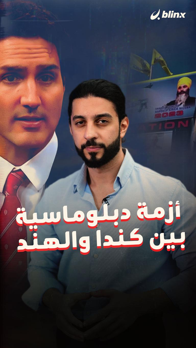 أزمة دبلوماسية بين كندا والهند