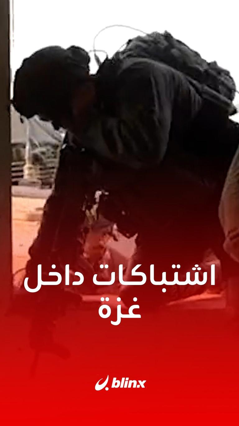 اشتباكات داخل غزة