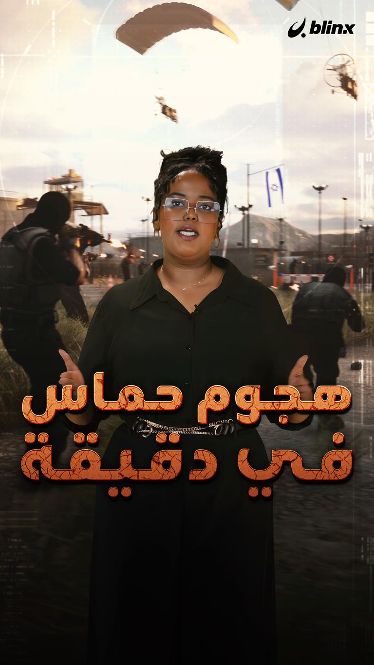 هجوم حماس في دقيقة