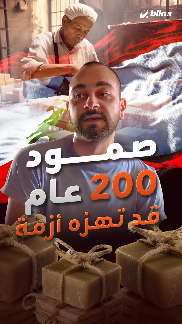 صمود ٢٠٠ عام قد تهزه أزمة