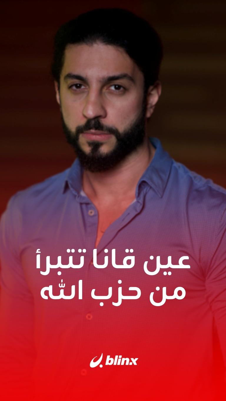 بلدة لبنانية تتبرأ من "الثنائي الشيعي"
