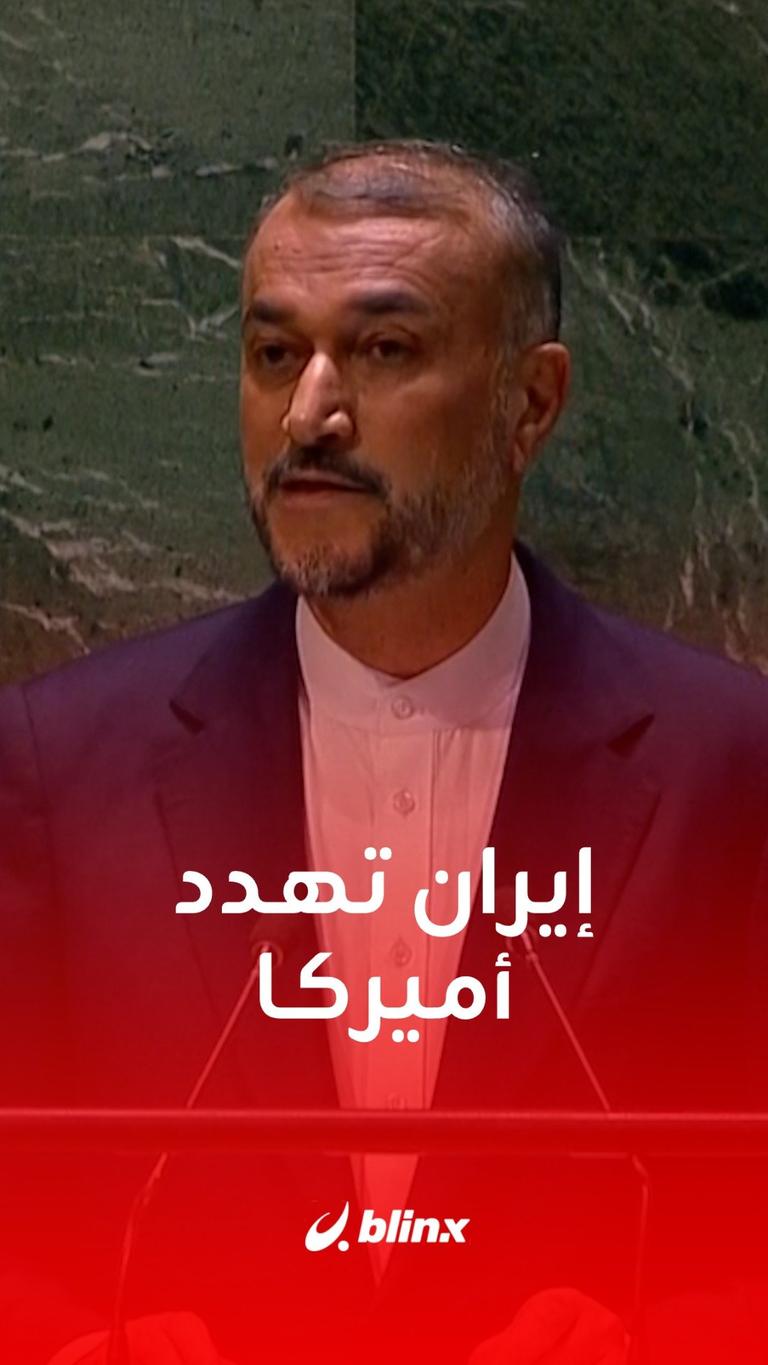 إيران تهدد أميركا