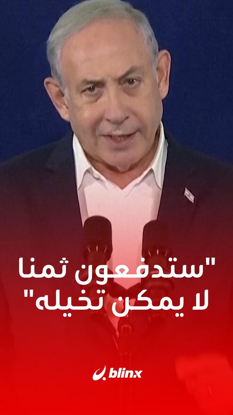 نتنياهو مهدداً: #إسرائيل ترفض أي وقف لإطلاق النار لا يشمل عودة الرهائن المحتجزين في #غزة