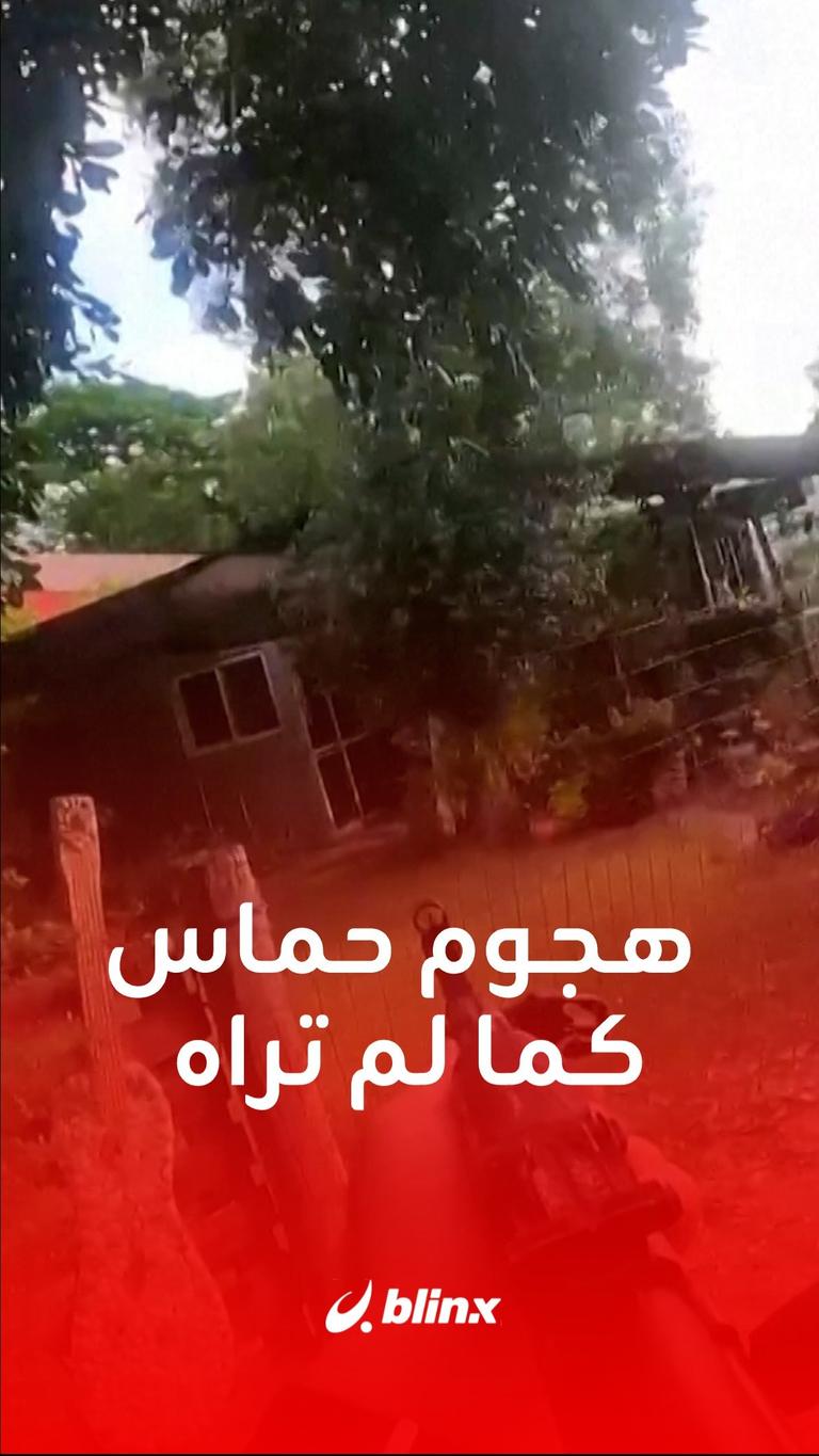 هجوم حماس كما لم تراه