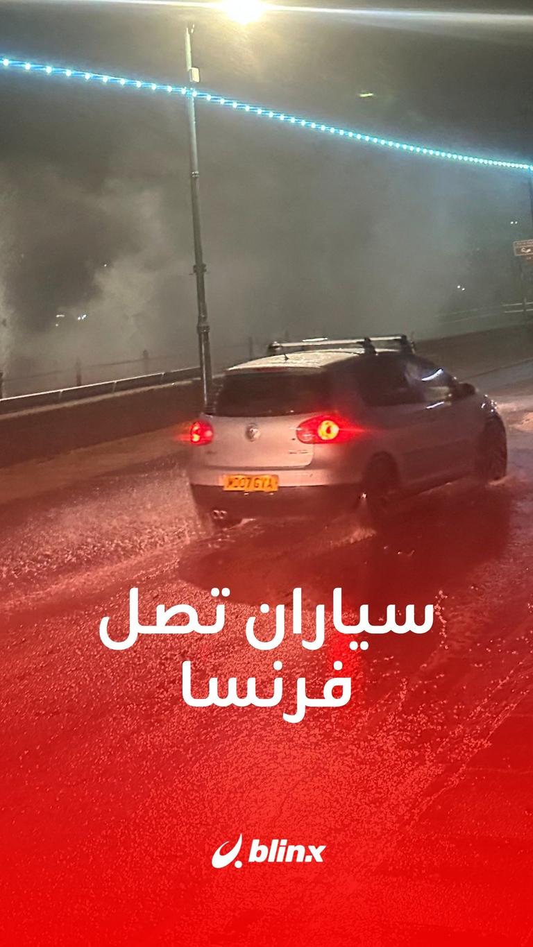 سياران تصل فرنسا