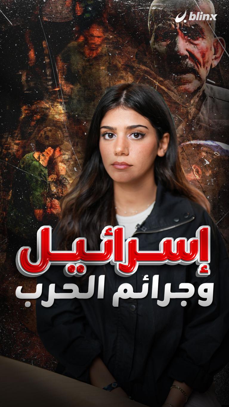 إسرائيل وجرائم الحرب