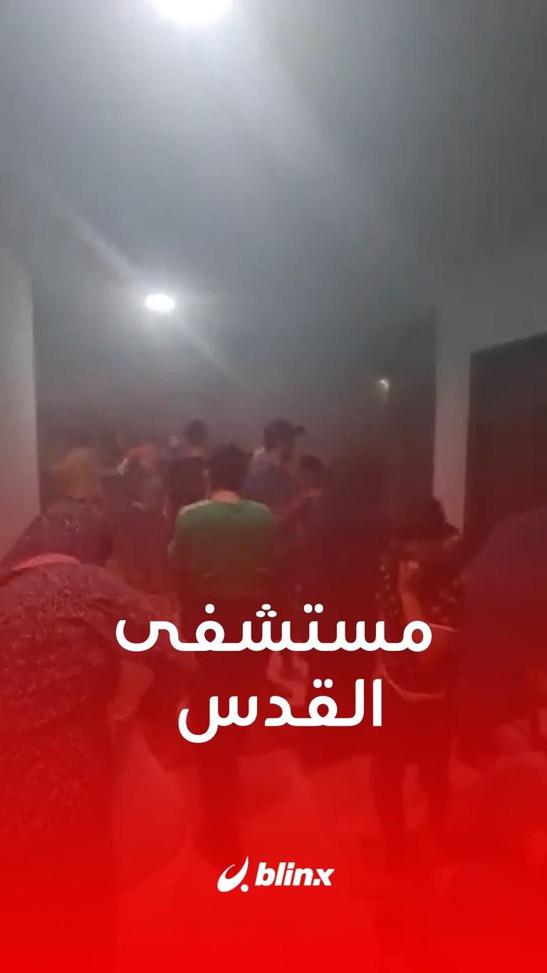 مقاطع متداولة من داخل مستشفى #القدس بعد استهداف محيطه