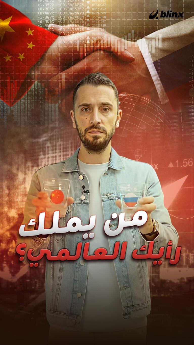 من يملك رأيك العالمي؟