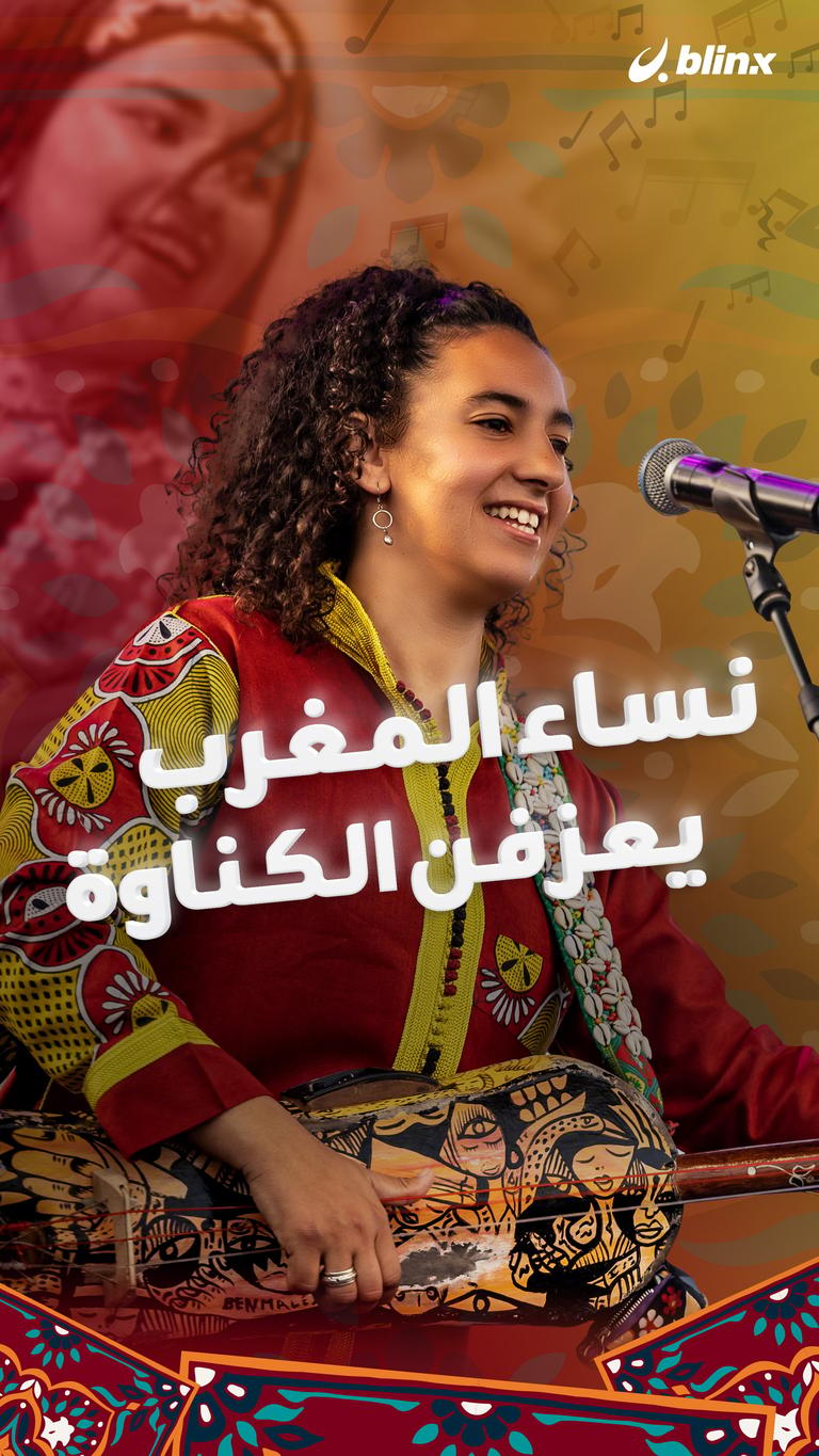 موسيقى "الكناوة"