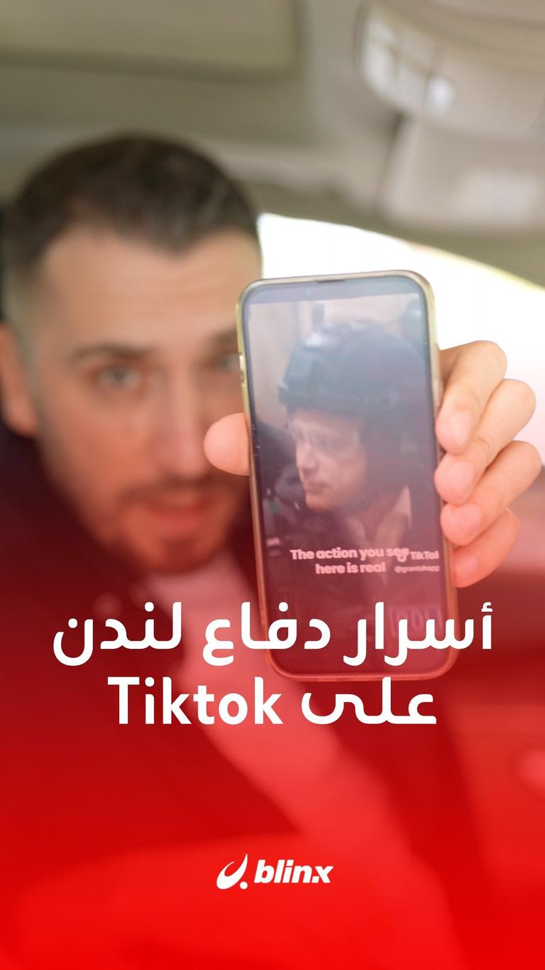 وزير "تيك توك" يثير المخاوف.. لماذا؟