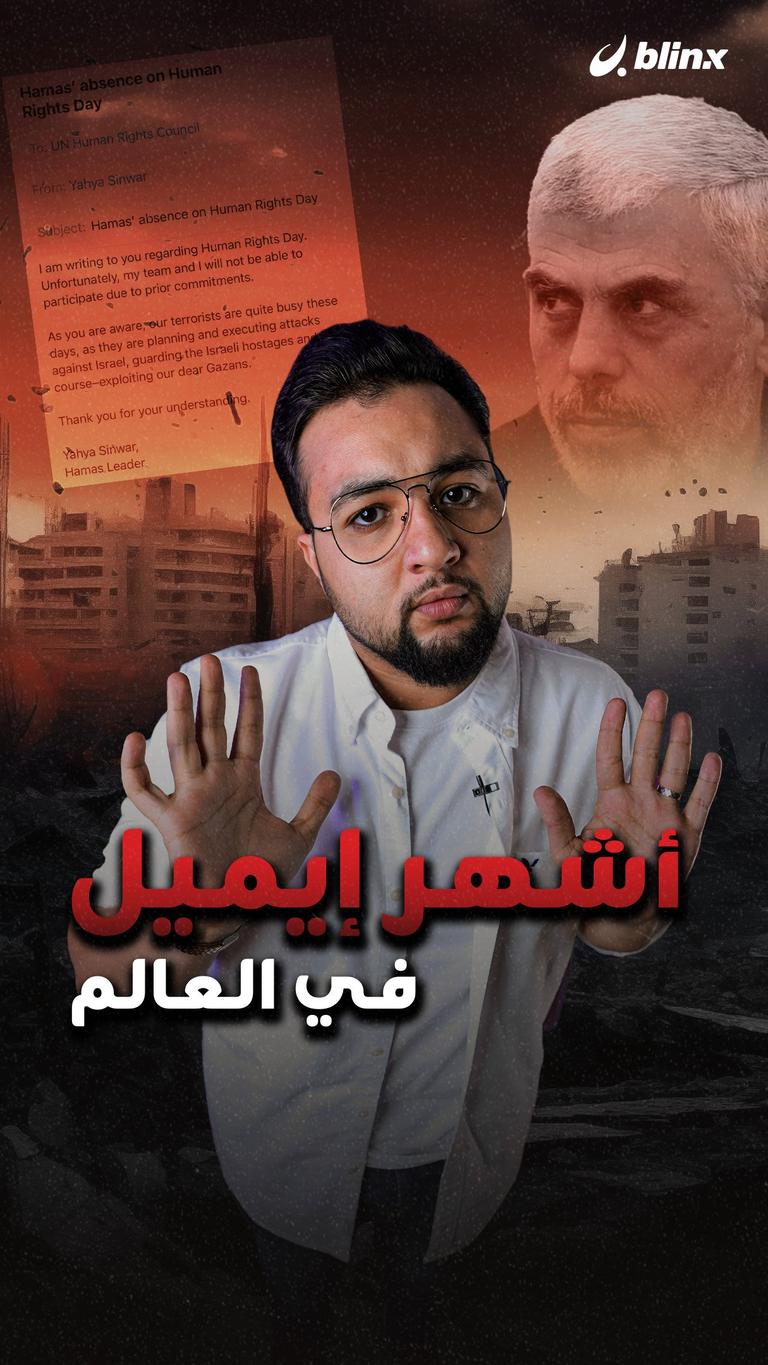 أشهر إيميل في العالم
