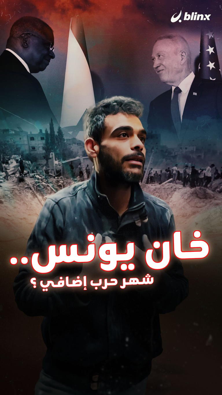 خان يونس.. شهر حرب إضافي
