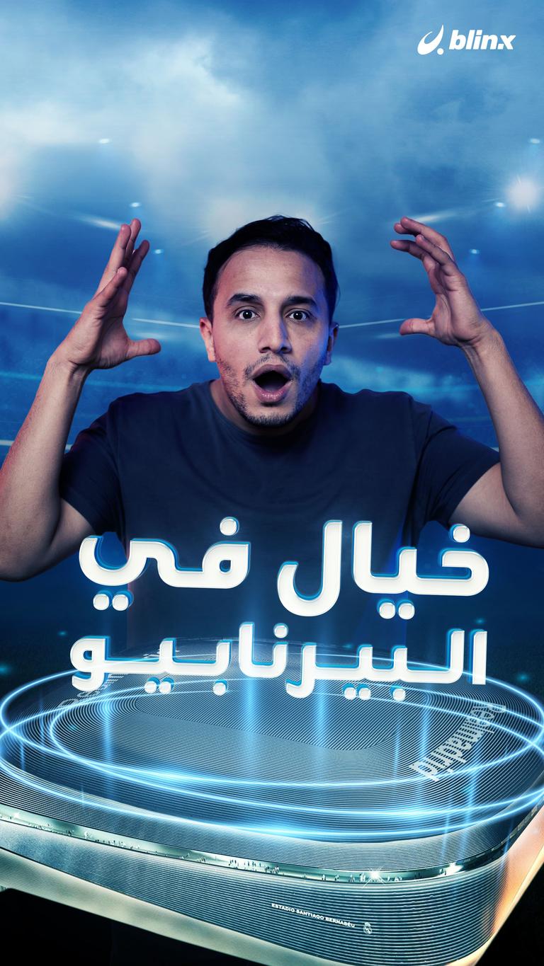 حلم تحول لحقيقة.. ملعب سانتياغو بيرنابيو الجديد