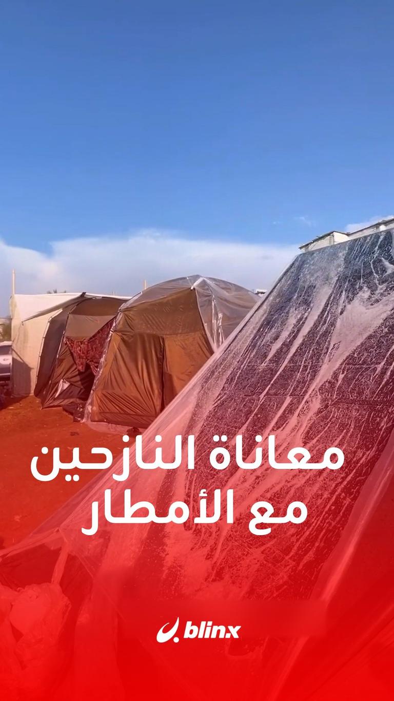 معاناة النازحين مع الأمطار