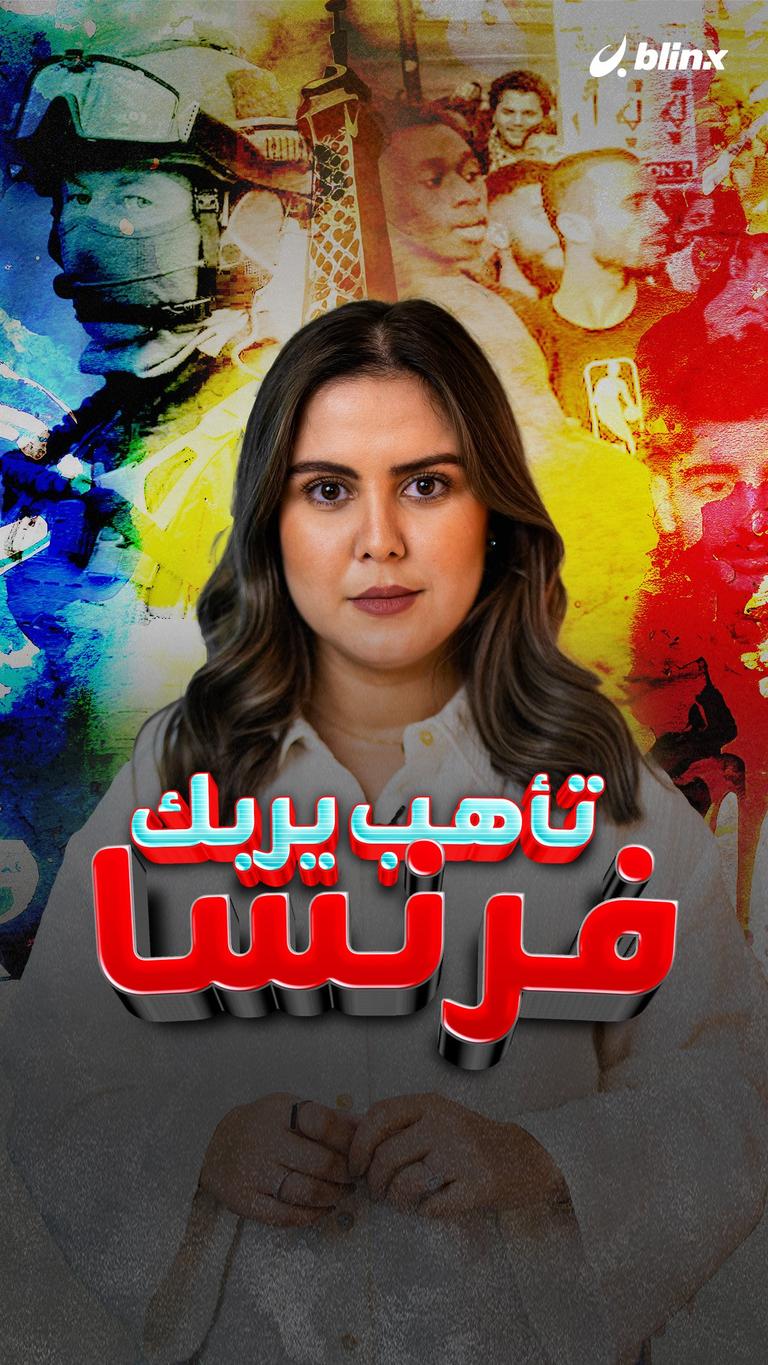 تأهب يربك فرنسا