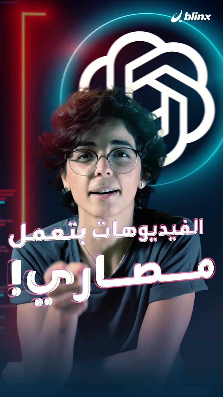 الفيديوهات بتعمل مصاري!