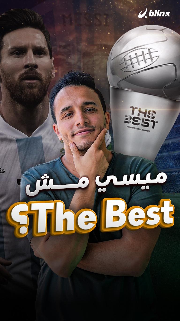 لجائزة الأفضل لعام 2023