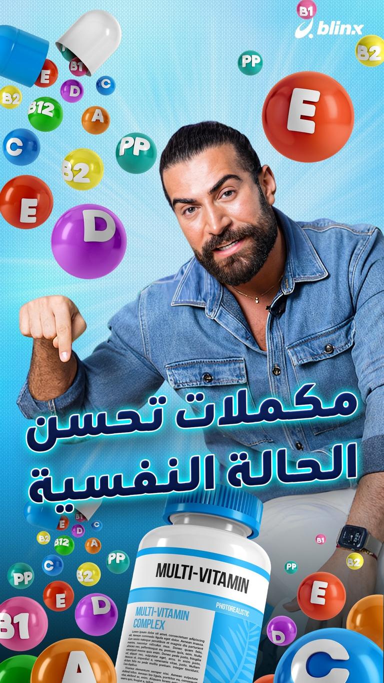 مكملات تحسن الحالة النفسية