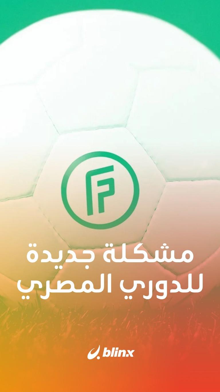 تحذيرات دولية للاعبي الدوري المصري