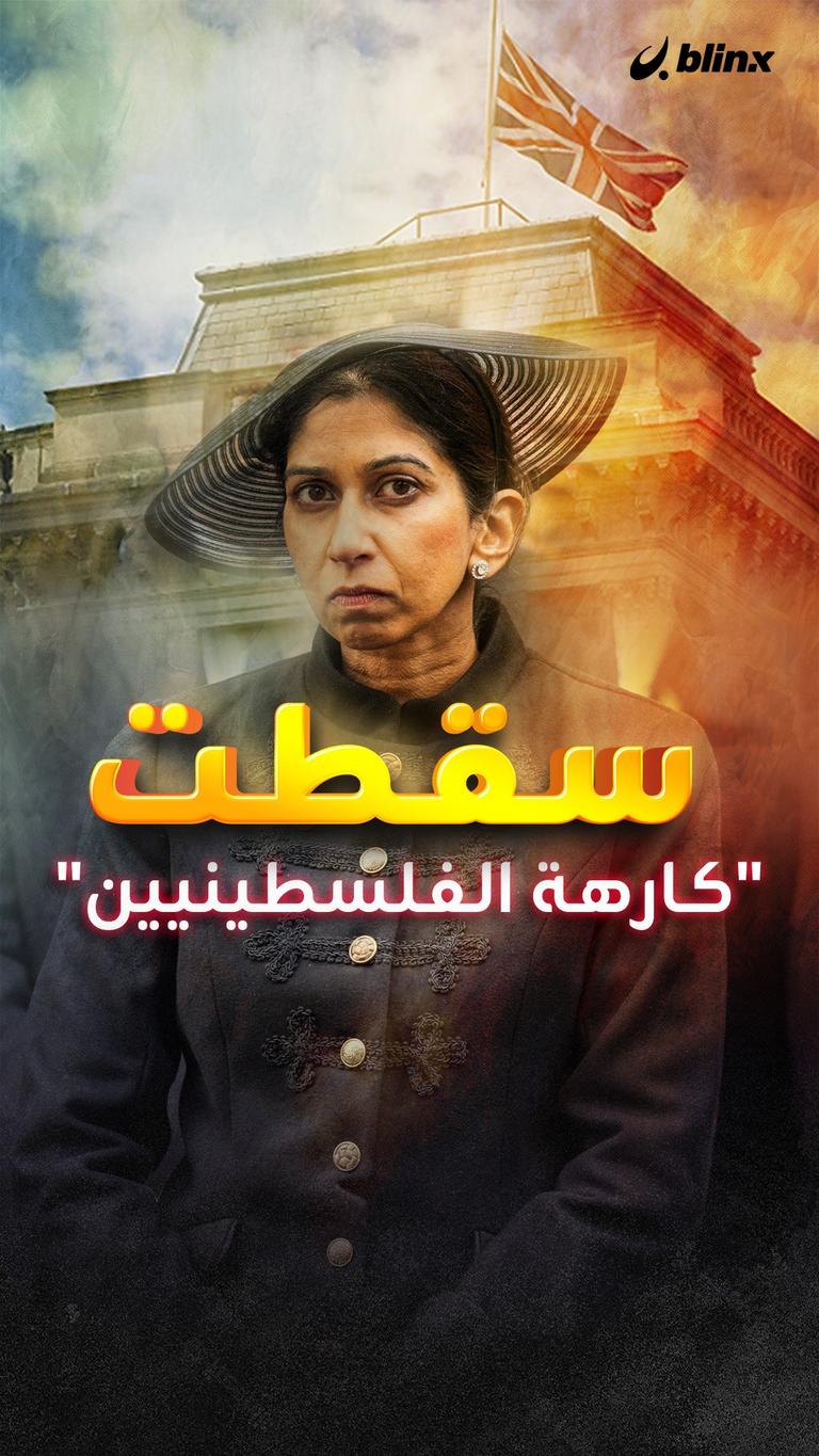 سقطت كارهة الفلسطيين