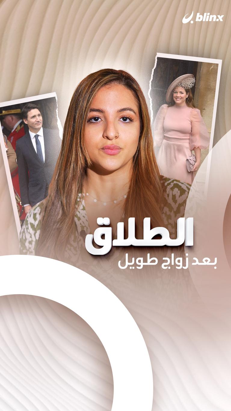 الطلاق بعد سنوات زواج طويلة