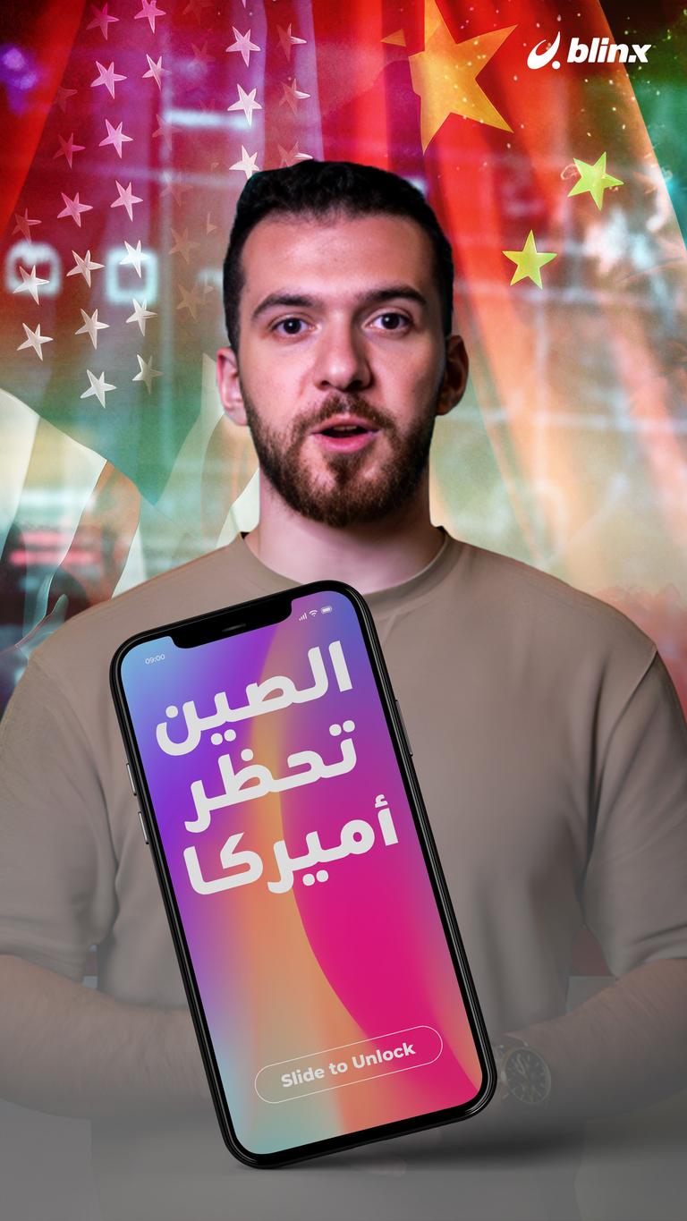 مرحباً بكم في حرب التكنولوجيا