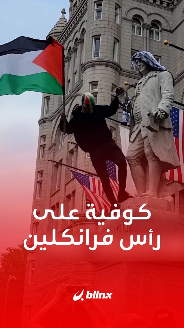 كوفية على رأس فرانكلين