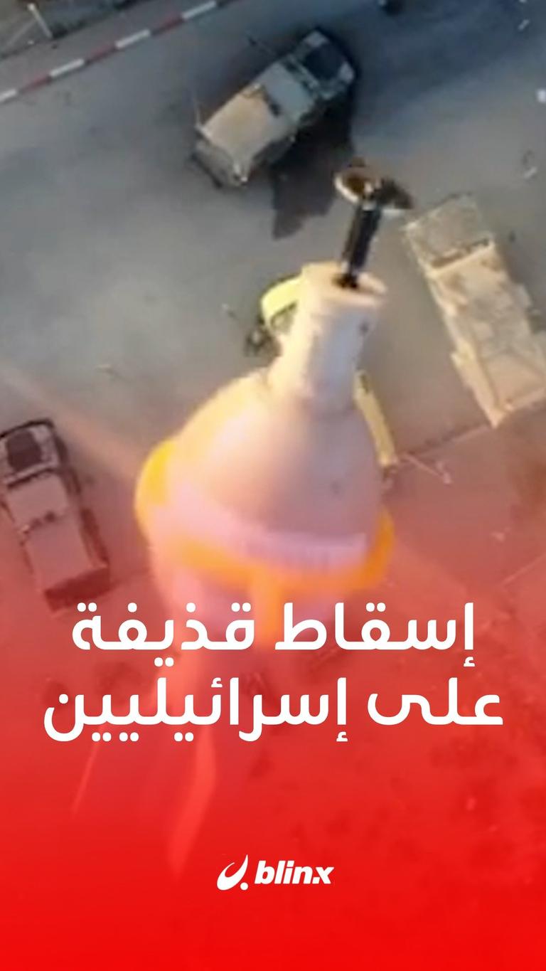 إسقاط قذيفة على جنود إسرائيليين