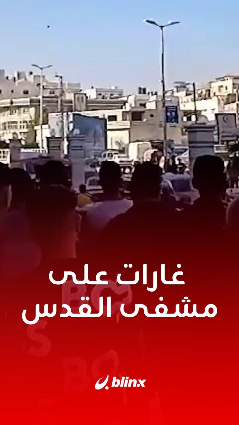 غارات على مشفى القدس