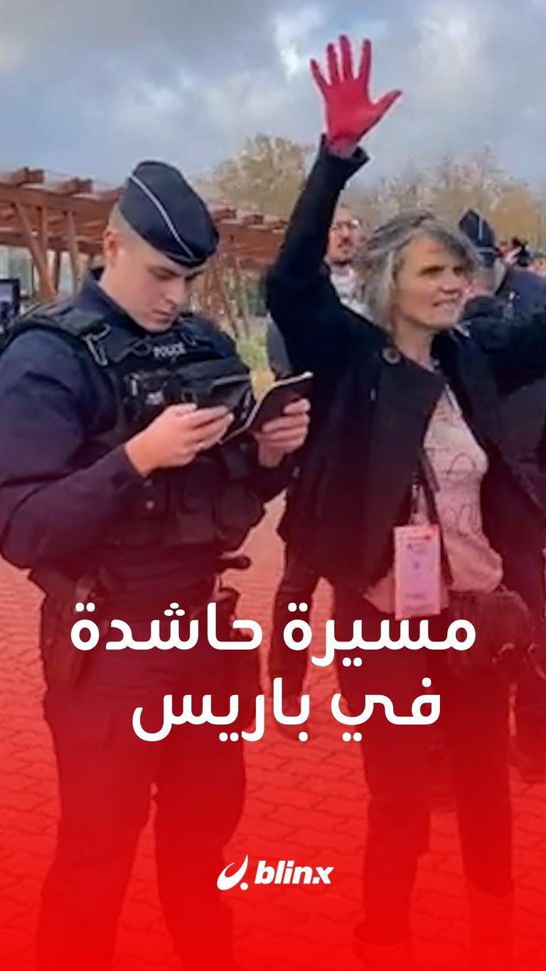 مسيرة حاشدة في باريس