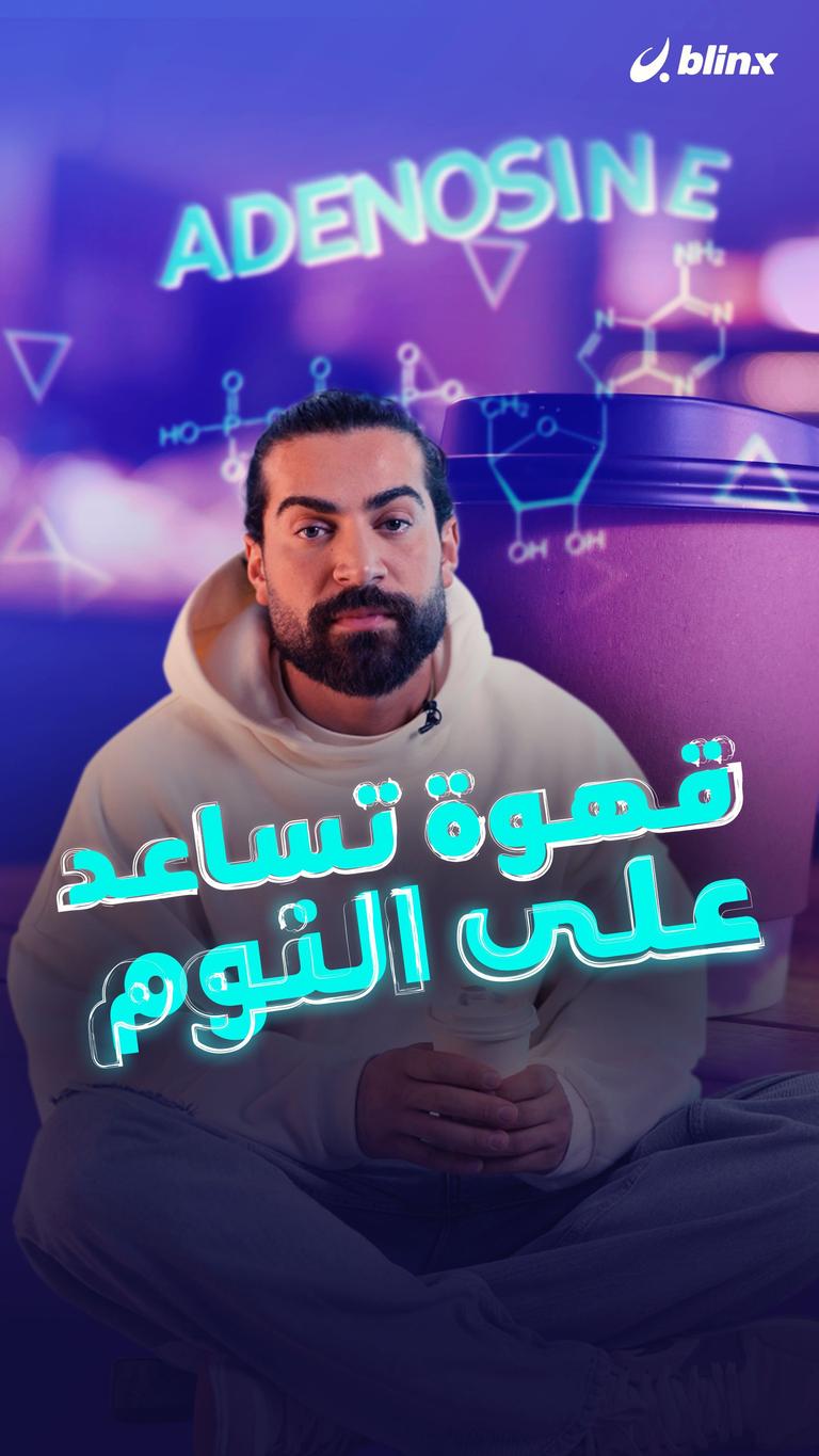 قهوة تساعد على النوم