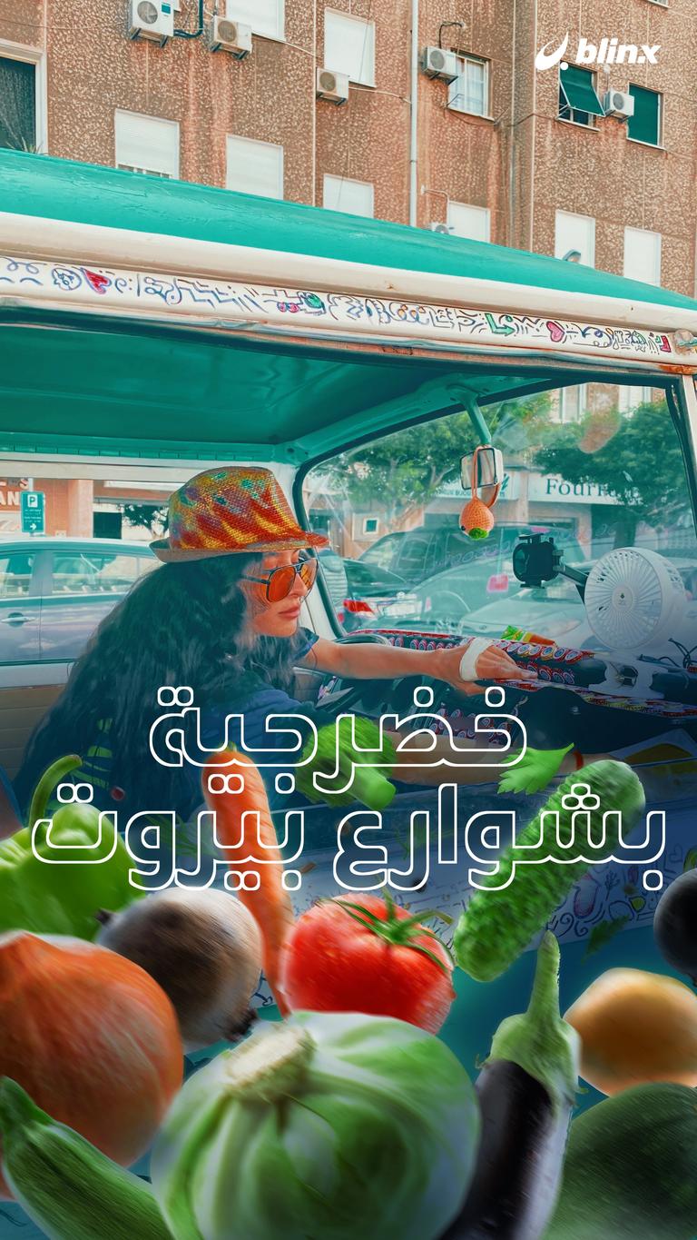 خضرجية بشوارع بيروت