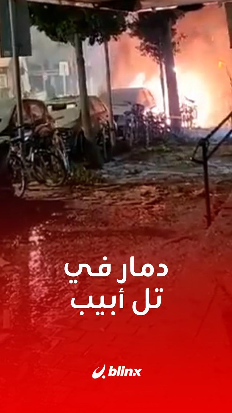 تضرر مبان في تل أبيب جراء الضربات من غزة