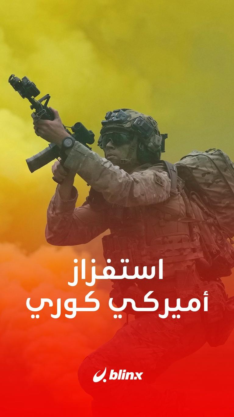 استفزاز أمريكي كوري