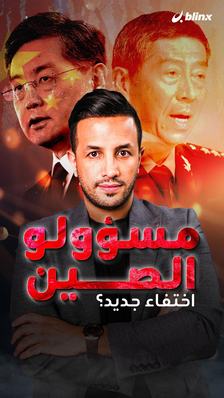 مسؤولو الصين.. اختفاء جديد؟