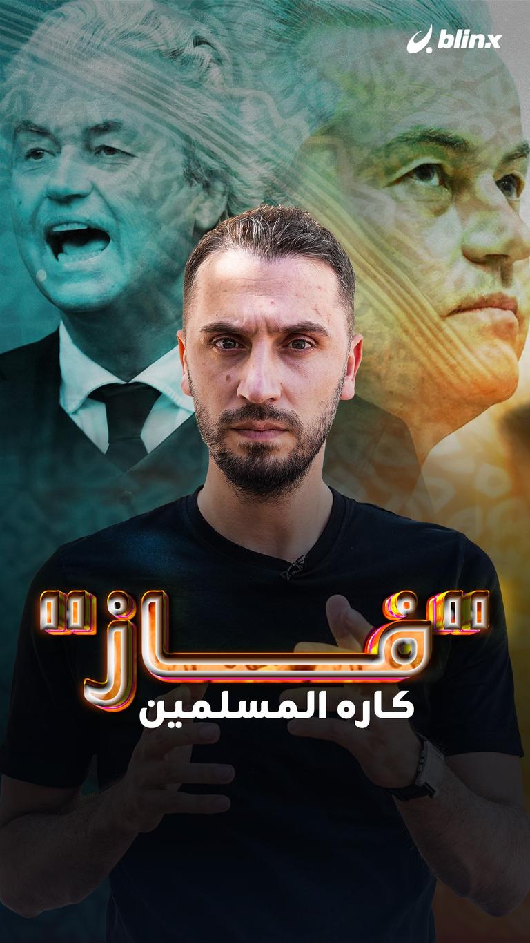 "فاز" كاره المسلمين