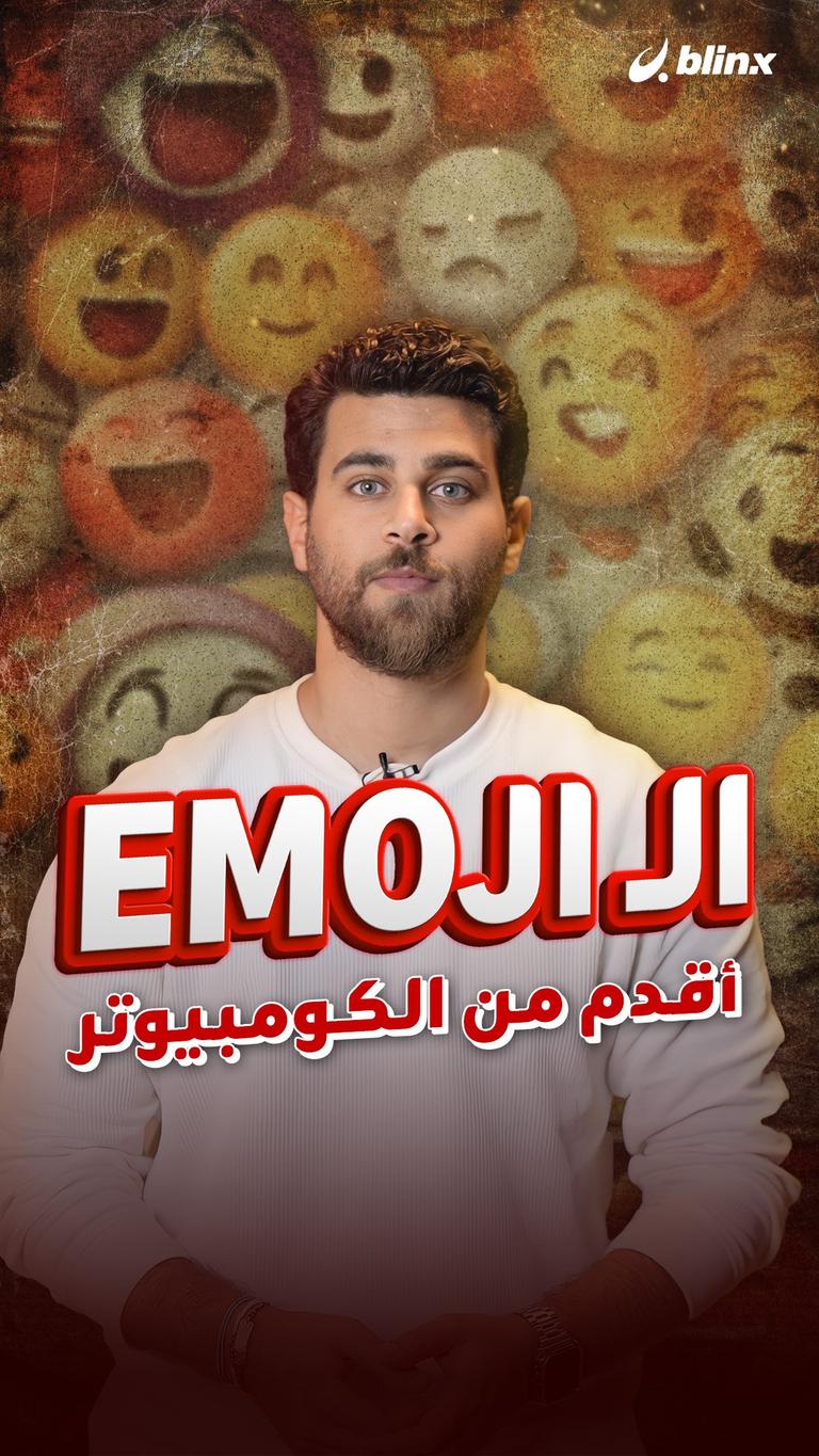 الـ EMOJI أقدم من الكومبيوتر