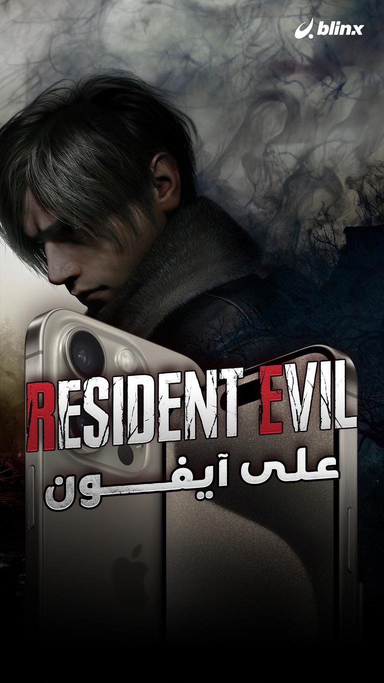 Resident Evil على آيفون